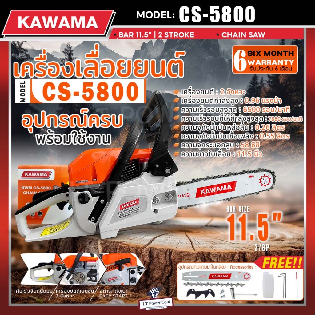 KAWAMA เลื่อยยนต์ รุ่น CS-5800 เครื่องเลื่อยยนต์ เลื่อยโซ่ยนต์ 2จังหวะ บาร์ 11.5 นิ้ว เลื่อยไม้ ตัดไม้ น้ำหนักเบา