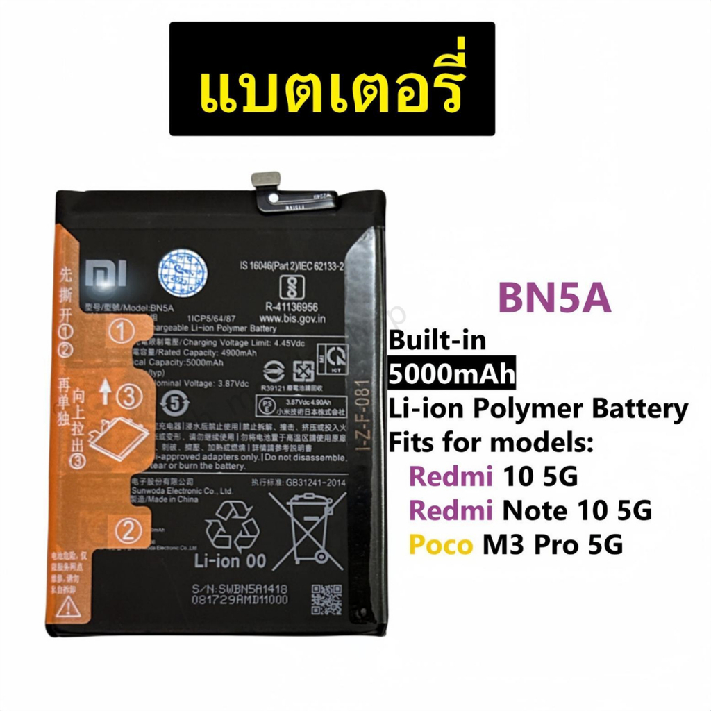 แบตเตอรี่ Xiaomi Redmi Note 10 5G (BN5A) แบตเตอรี่ แท้ Xiaomi Poco M3 Pro