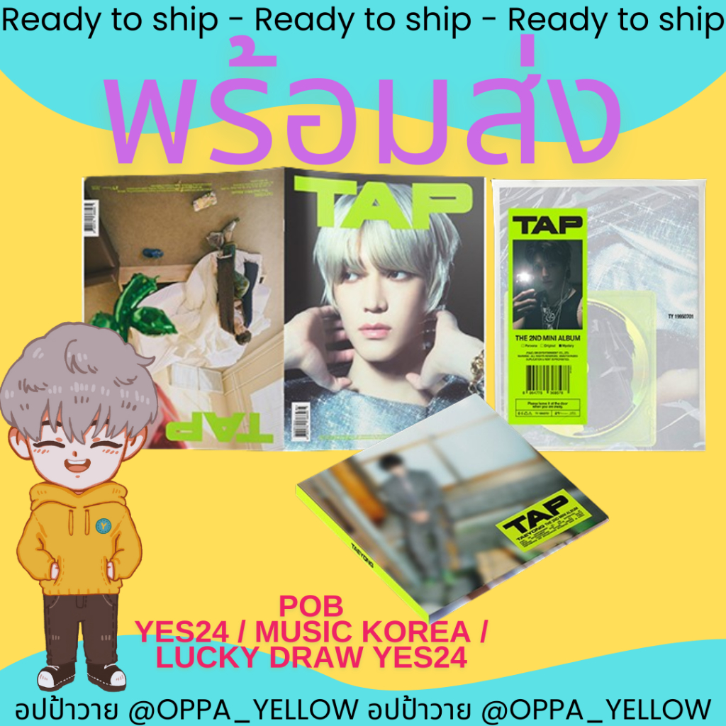 (พร้อมส่ง) อัลบั้ม TAP - Taeyong NCT127 #NCT #แทยง Flip Zine / Mystery Pack / Digipack ver POB Lucky