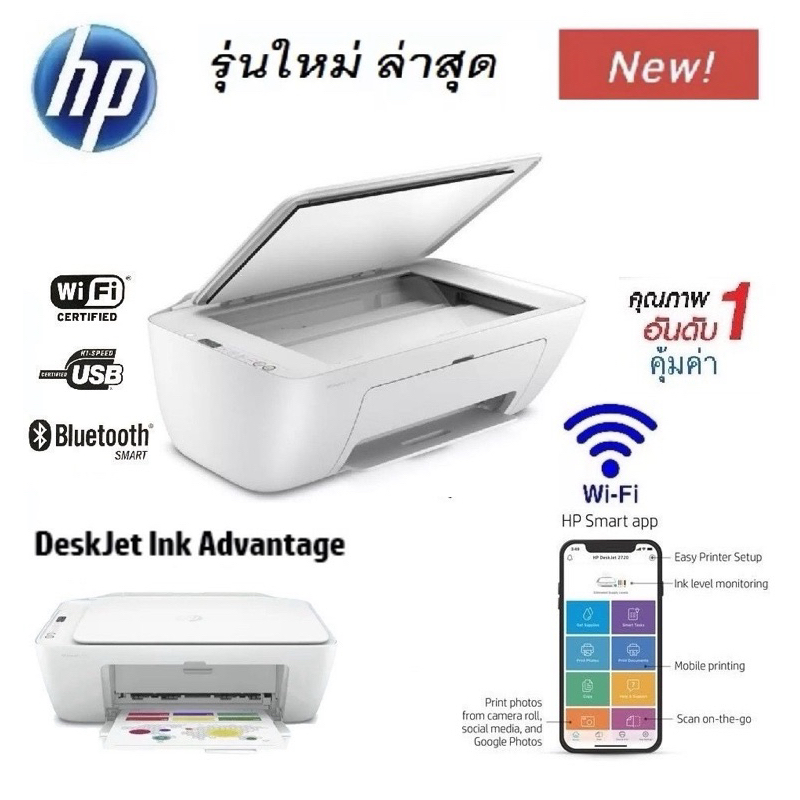 HP DeskJet เครื่องปริ้นเตอร์(Wi-Fi®) พิมพ์/สแกน/ถ่ายเอกสาร รับประกันศูนย์