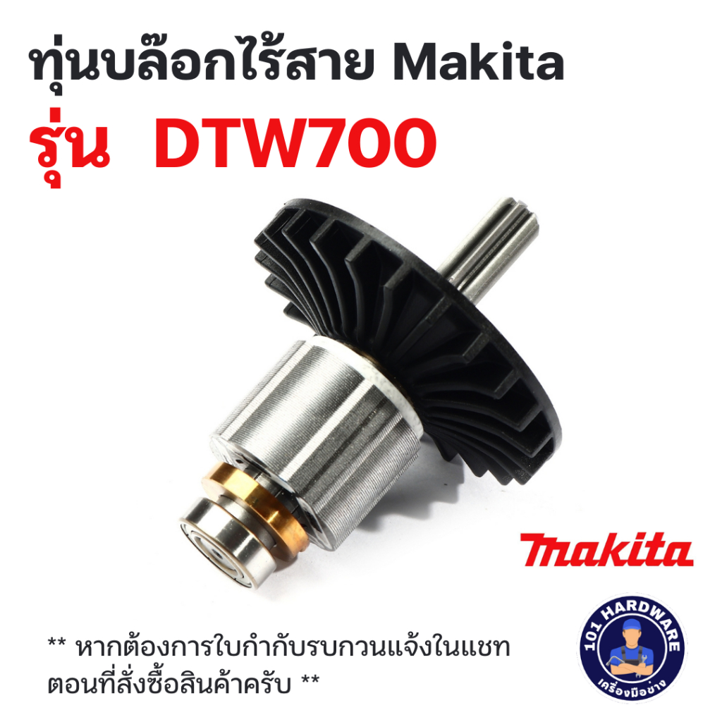 ทุ่นบล๊อกไร้สาย Makita DTW700