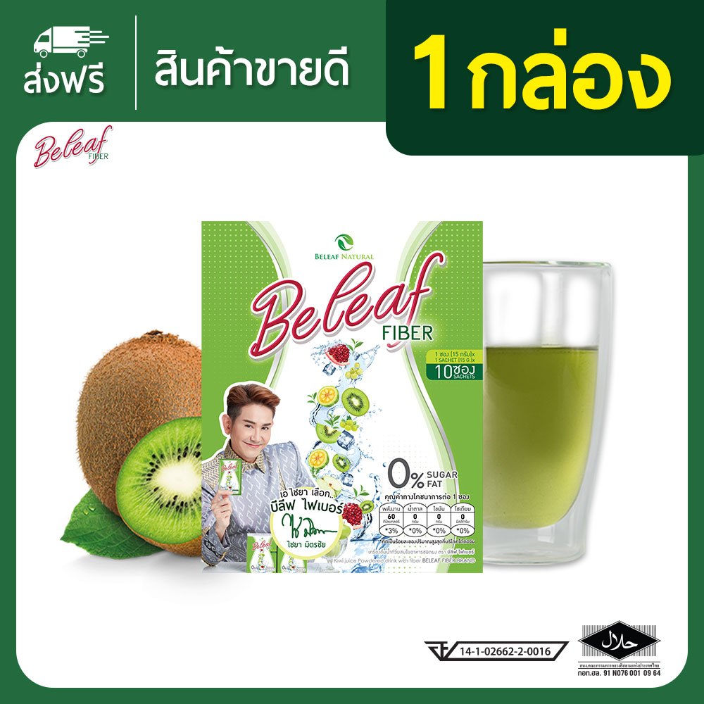 ของแท้💯% BELEAF Fiber บีลีฟ ไฟเบอร์ ช่วยขับถ่าย ชนิดผงชงดื่ม [ 1 กล่อง ] ส่งฟรี