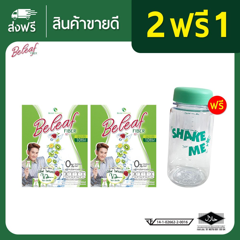 Beleaf Fiber บีลีฟไฟเบอร์ ดีท็อกซ์ ช่วยขับถ่าย 2 กล่องแถม 1 ขวด ส่งฟรี