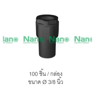 Nano NNCN ข้อต่อ ข้อต่อเข้ากล่อง แบบหุน คอนเน็คเตอร์ เข้ากล่อง Connector NNCN 3 หุน 4 หุน 6หุน 1 นิ้ว แพ็ค10ชิ้น