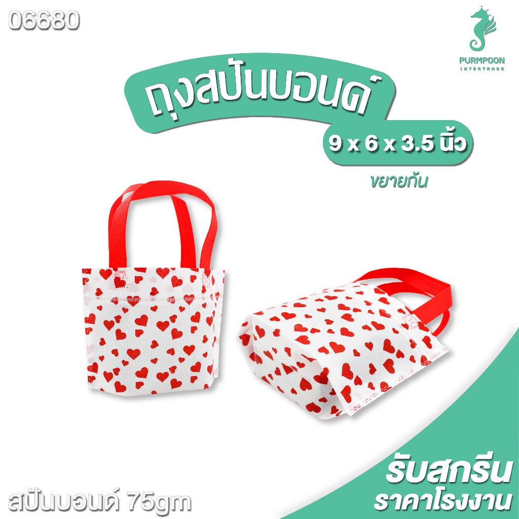 50ใบ/แพ็ค ถุงกาแฟ น้องมินิ ถุงผ้าสปันบอนด์ ของแถมจีบลูกค้า ลายหัวใจทั้งใบ PP Bag (โรงงานมาเอง) <06680>
