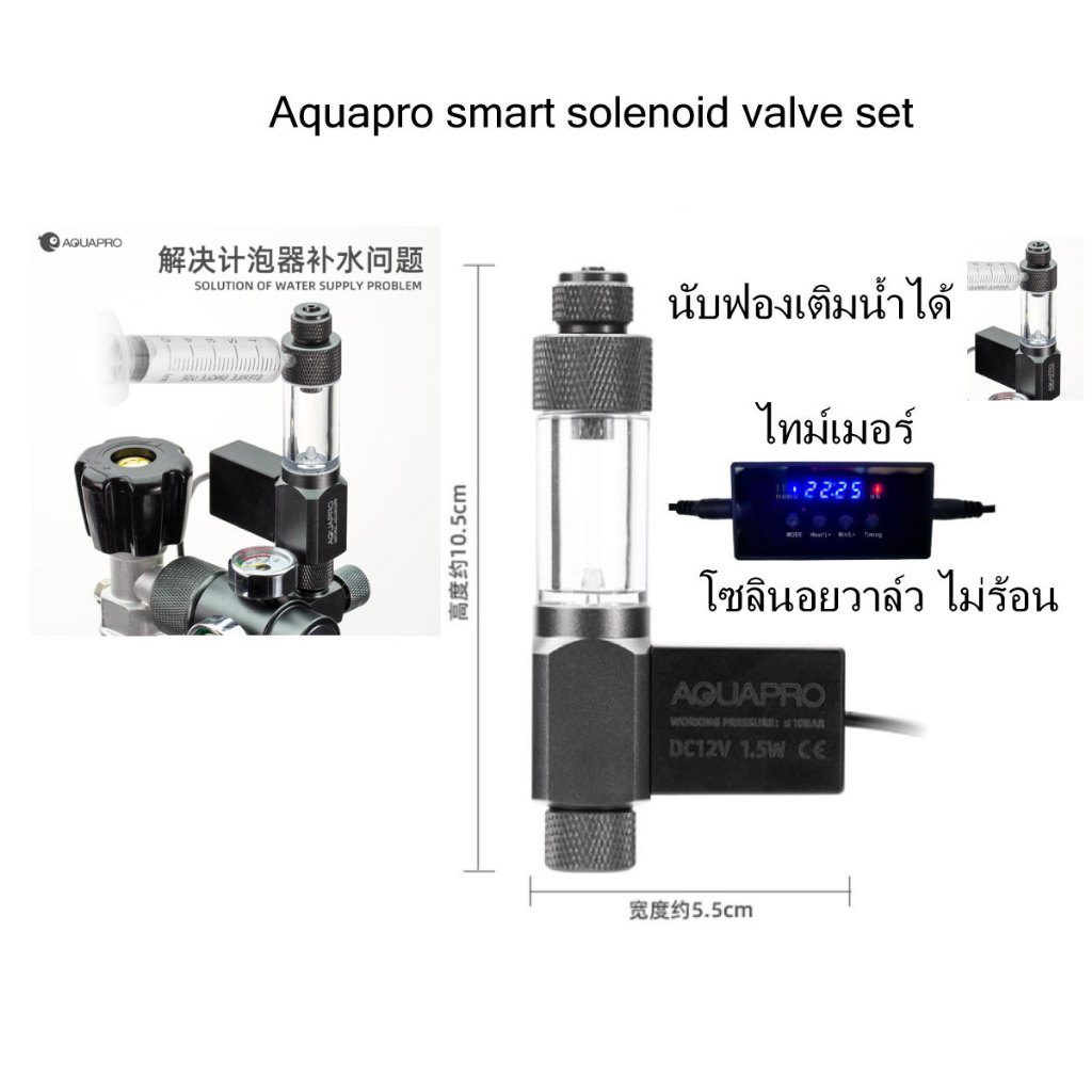 Aquapro solenoid valve smart set โซลินอยวาล์วไม่ร้อน