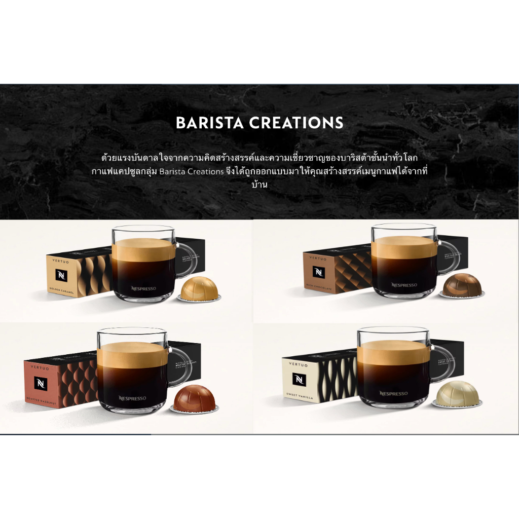 พร้อมส่ง Nespresso capsule VERTUO BARISTA CREATIONS