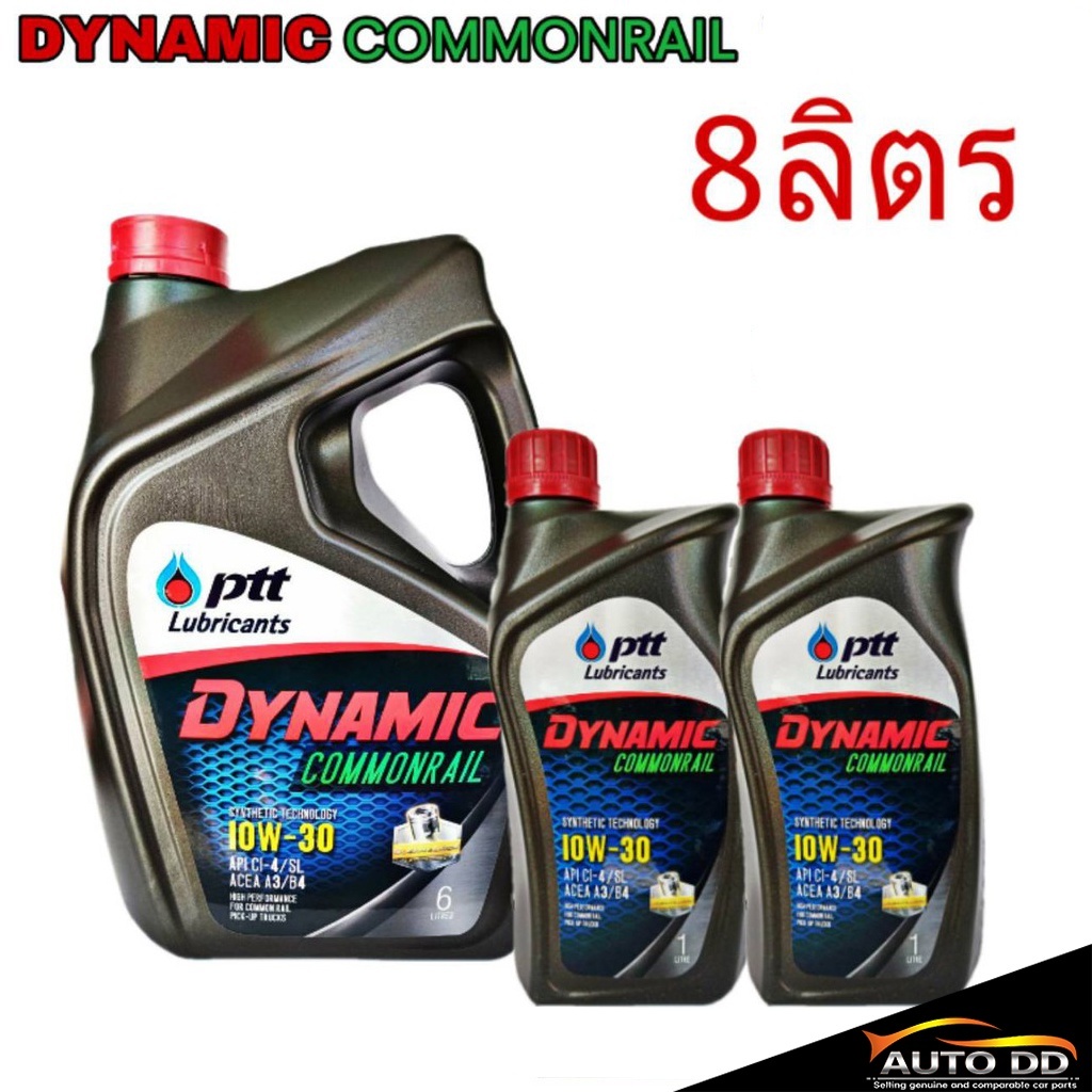 PTT DYNAMIC COMMONRAIL 10W-30 ปริมาณ 8 ลิตร น้ำมัน เครื่้องยนต์ดีเซล กึ่งสังเคราะห์