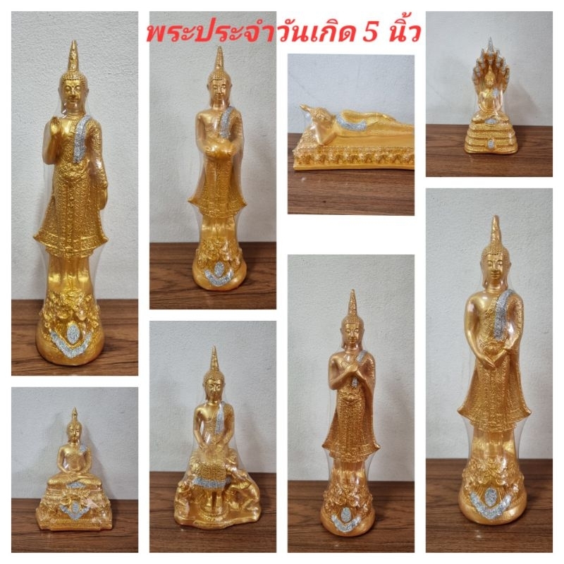 พระประจำวัน ขนาด5นิ้ว องค์ใหญ่