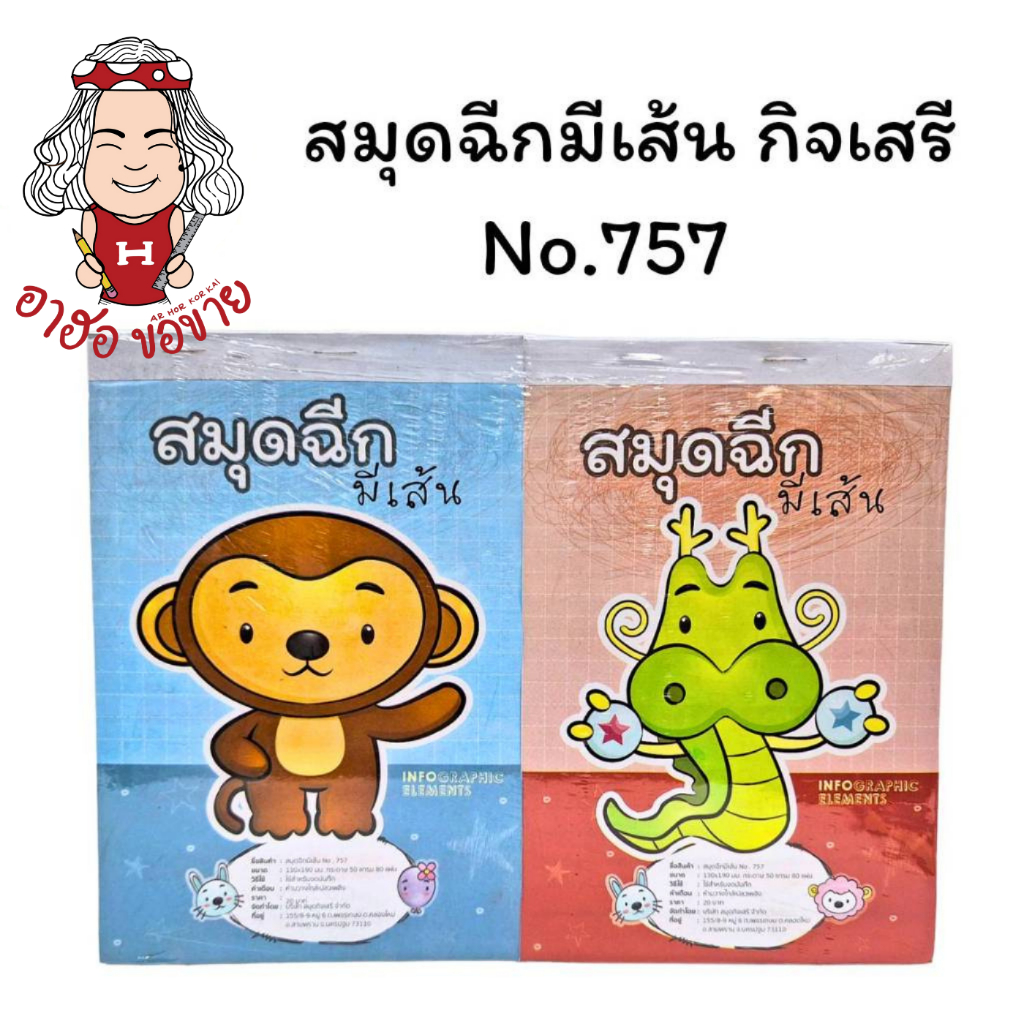 (HKK)❗️ยกแพ็ค10เล่ม/หนา80แผ่น❗️กิจเสรี สมุดฉีกมีเส้น ใหญ่หนา สมุดฉีกใหญ่ 80แผ่น ฉีกใหญ่ ฉีกมีเส้น สมุดฉีก 757