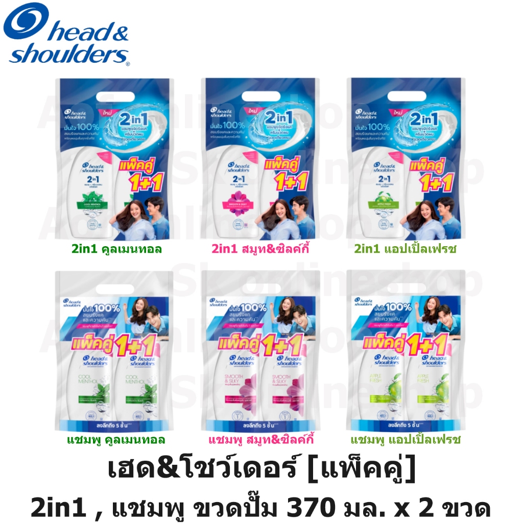[แพ็ค1+1] Head&Shoulders เฮดแอนด์โชว์เดอร์ 2in1 , แชมพู 370 มล. x 2 ขวด