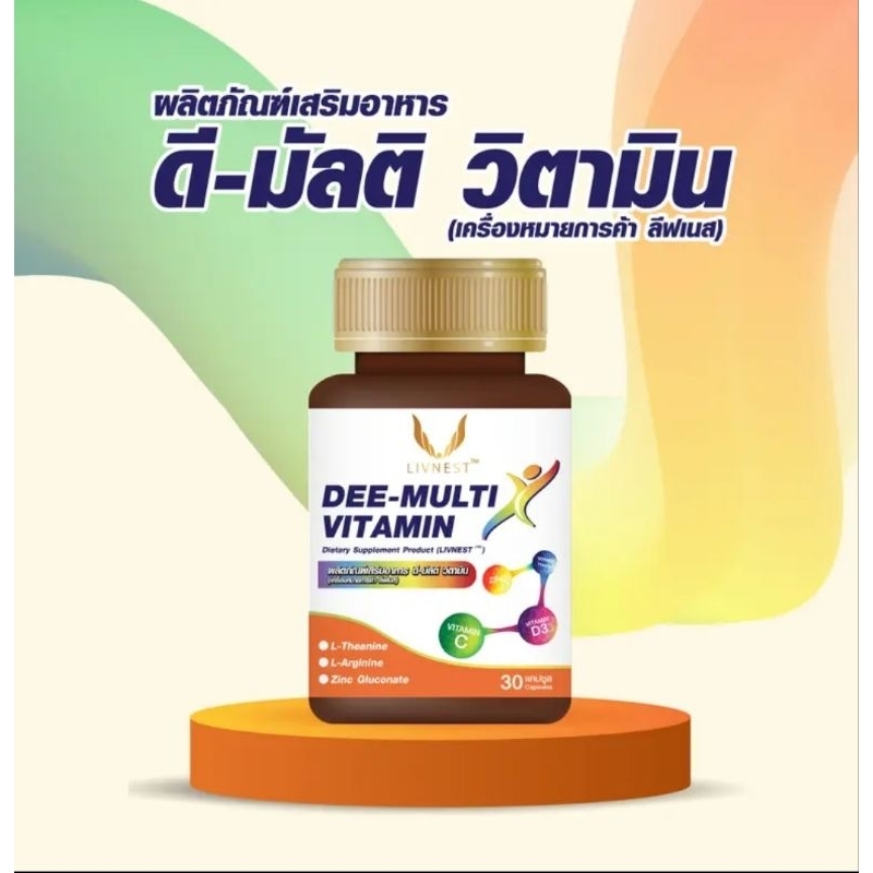 ดี-มัลติ วิตามิน (ตราลีฟเนส) วิตามินรวม ผสมแอล-ธีอะนีน และซิงค์ สำหรับคนอ่อนเพลีย ทำงานหนักพักผ่อนน้อย ไม่สดชื่น