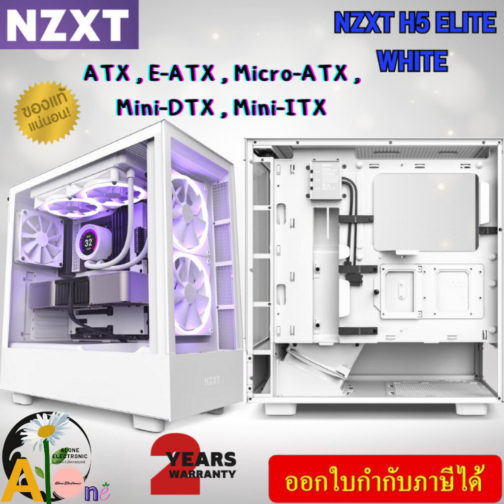 CASE (เคสคอมพิวเตอร์) NZXT H5 ELITE (WHITE) ATX E-ATX Micro-ATX Mini-DTX Mini-ITX สวยเท่ สมราคา ของแ