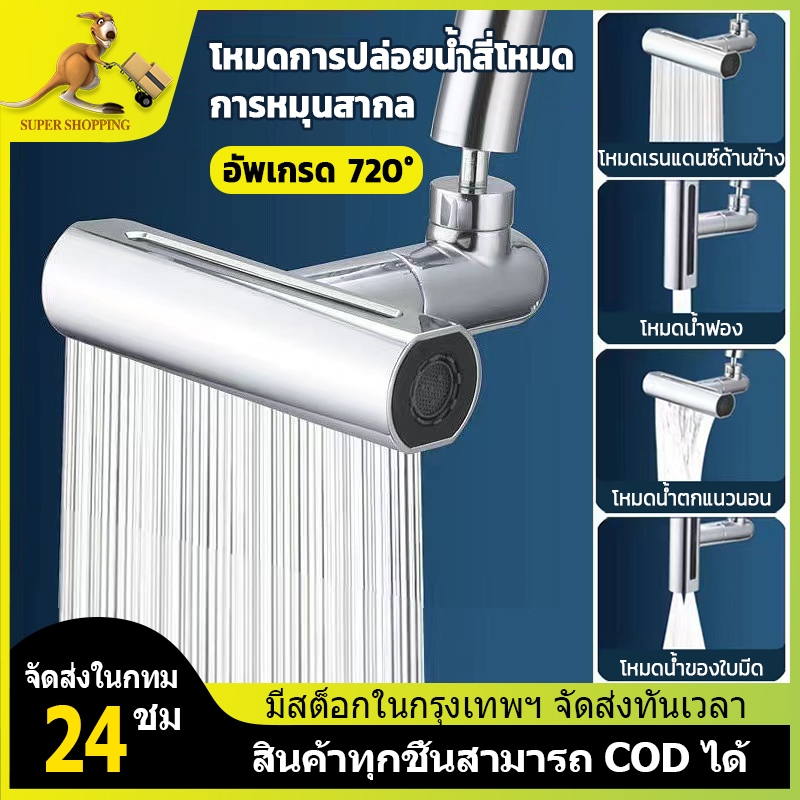 ก๊อกน้ำ 360° ก๊อกต่อหมุนได้ ก๊อกน้ำห้องครัว ข้อต่อก๊อกน้ำอเนกประสงค์น้ำตก หัวต่อก๊อกน้ำ
