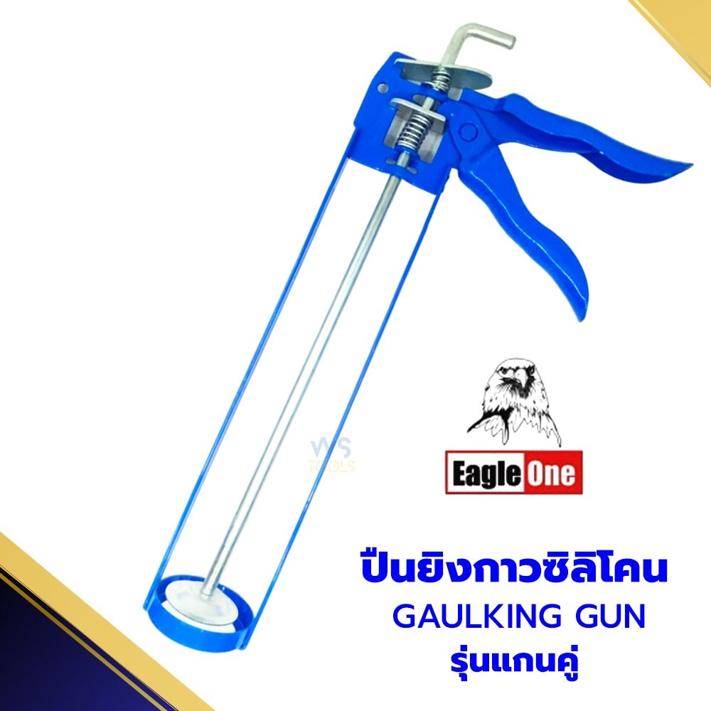ปืนยิงกาวซิลิโคน แบบเปลือย (สีน้ำเงิน) ก้านเหล็กหนา เหล็กหนา อย่างดี (Eagle one)