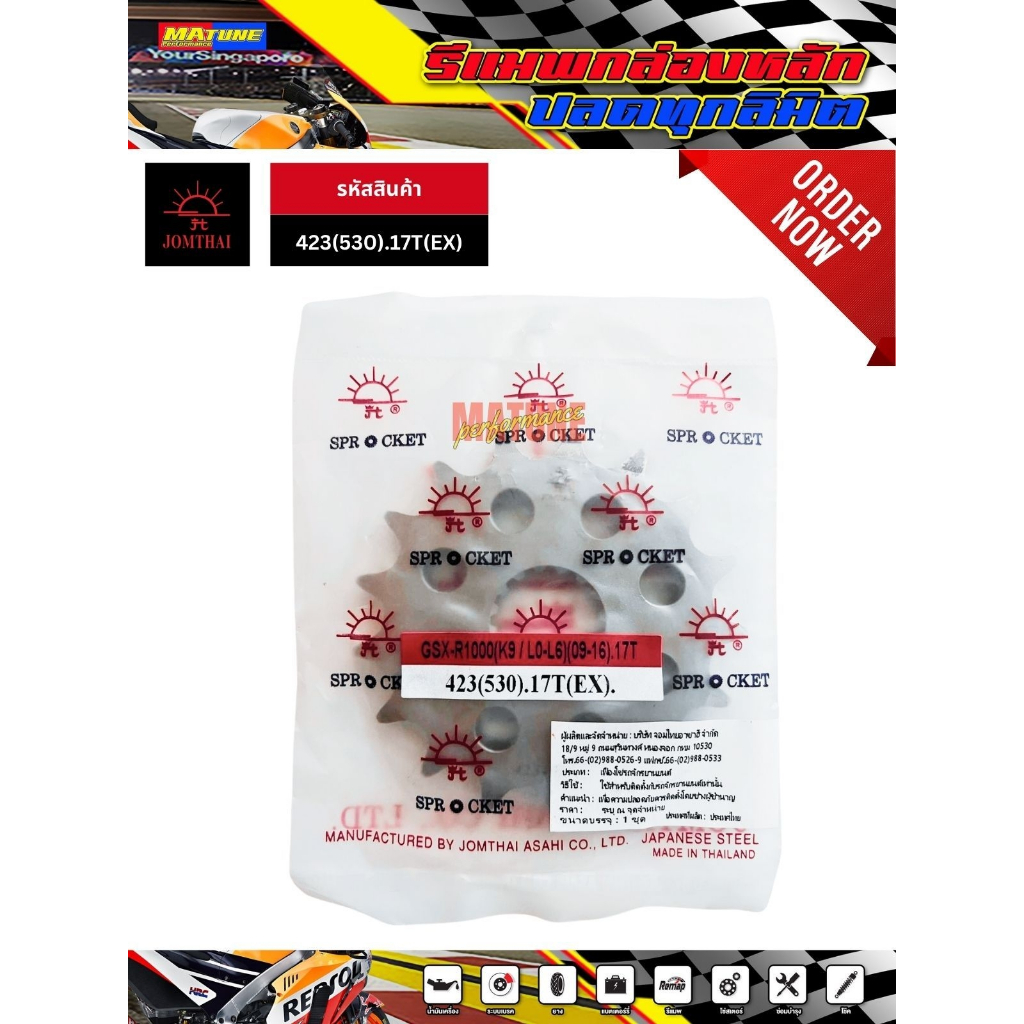 สเตอร์หน้า Suzuki GSXR1000(2009-2016)/GSXR1300Hayabusa (2008-2021) ขนาด 530 และ 520