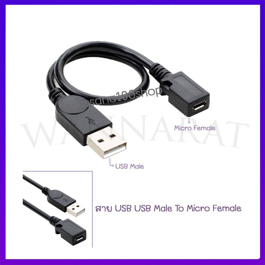 สาย USB USB Male To Micro Female