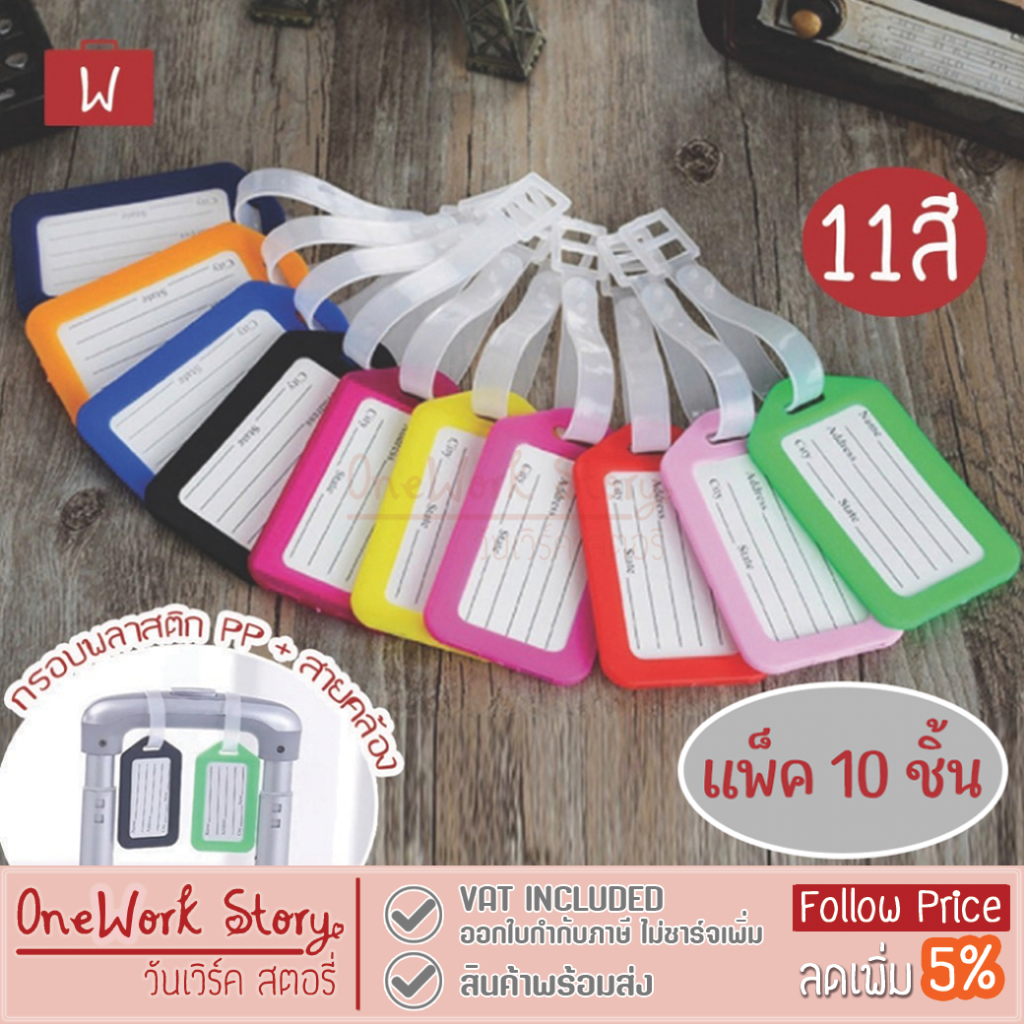 Oneworkstory [แพ็ก10] bag Tag ป้ายชื่อ ห้อยกระเป๋า สายคล้อง พวงกุญแจป้ายชื่อ ป้ายกระเป๋าเดินทาง แท็กกระเป๋า Luggage Tag
