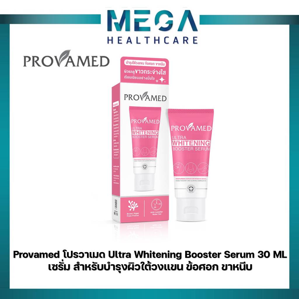 Provamed Ultra Whitening Booster Serum 30 ML มอยส์เจอร์ไรเซอร์ เซรั่ม สำหรับบำรุงผิวใต้วงแขน ข้อศอก ขาหนีบ
