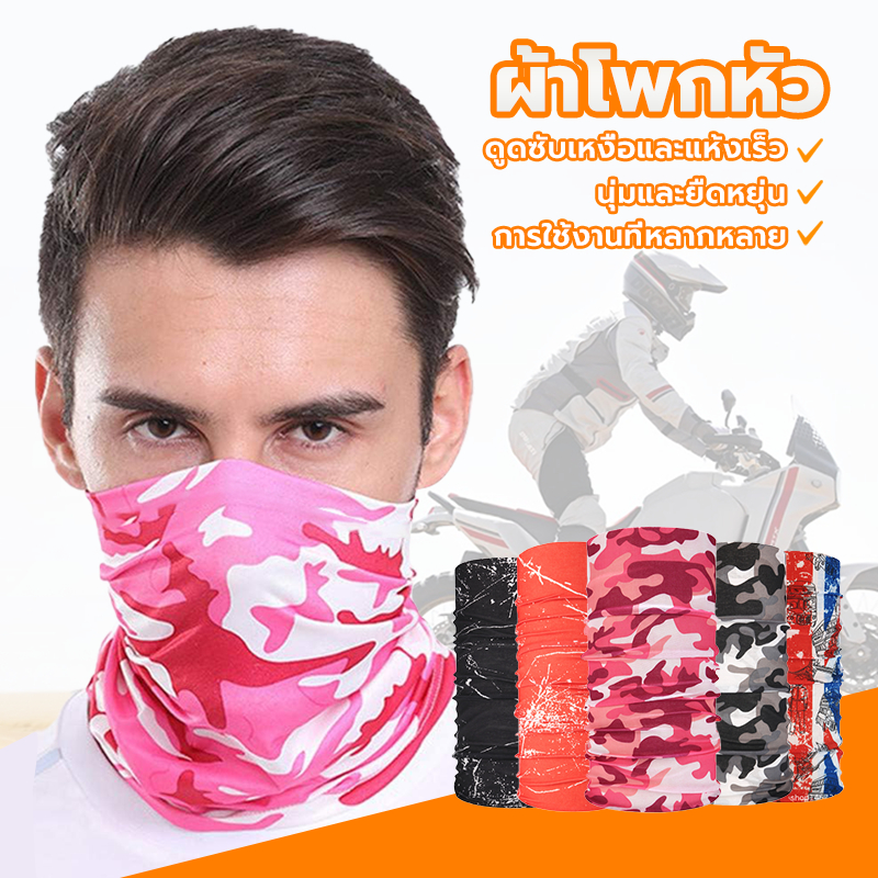 ผ้าบัพ ผ้าบัฟกันฝุ่น ลายแฟชั่น ใส่ตอนไหนก็ดูดี ไม่ระคายเคืองผิว แข็งแรง ทนทานสุดๆ ผ้าพันคอหลากหลายสไตล์