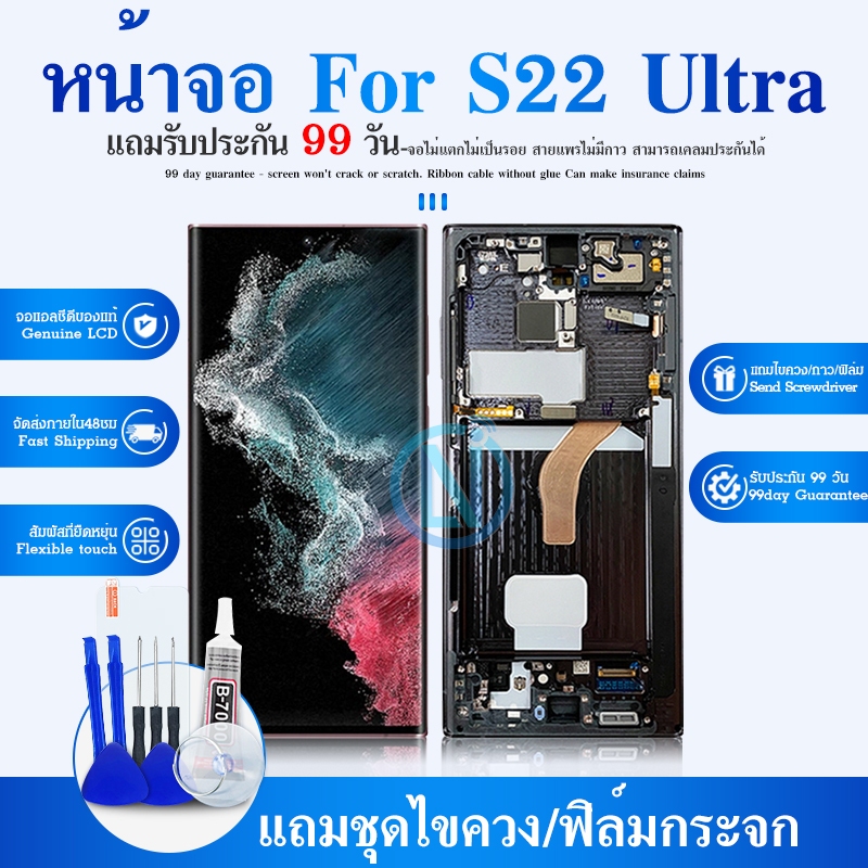 LCD Digitizer หน้าจอสัมผัสสำหรับ S22 Ultra 5G กรอบ S908 S908B(incell)