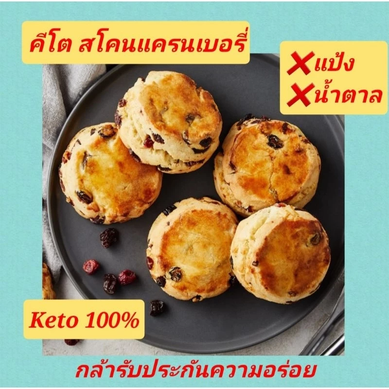 KETO คุกกี้เค้ก Jumbo (ไร้แป้ง-ไร้น้ำตาล) กล้ารับประกันความอร่อย เบาหวาน คีโต คลีนทานได้