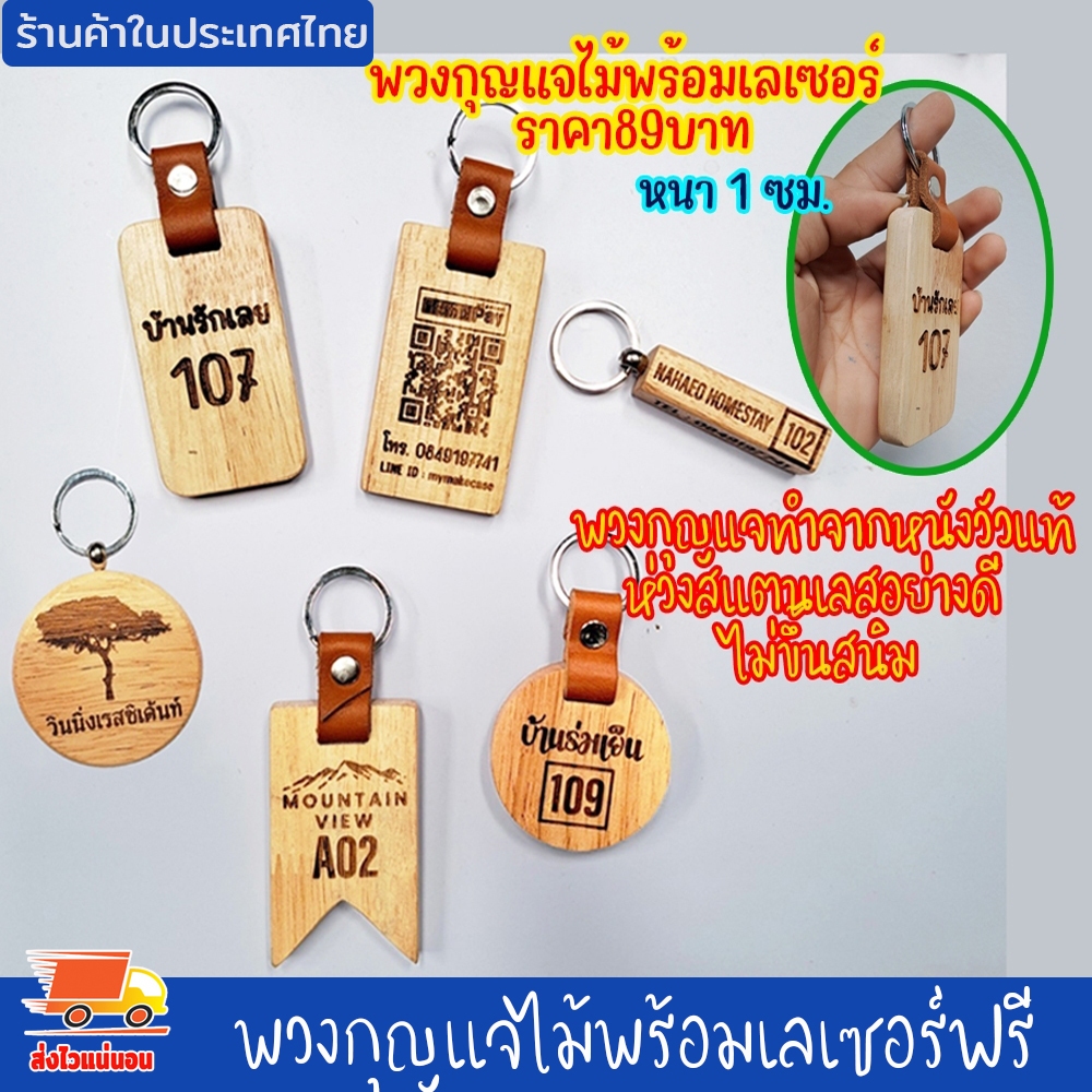 พวงกุญแจไม้ พวงกูญแจคิวอาร์โค้ด พวงกุญแจ สายหนัง แบบห่วง สแกนได้จริง พกพาสะดวก เคลือบน้ำยา กันเชื้อรา พร้อมเลเซอร์ฟรี