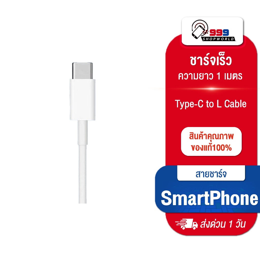สายชาร์จType-c to L Cable 1เมตรพร้อมกล่องของเเท้