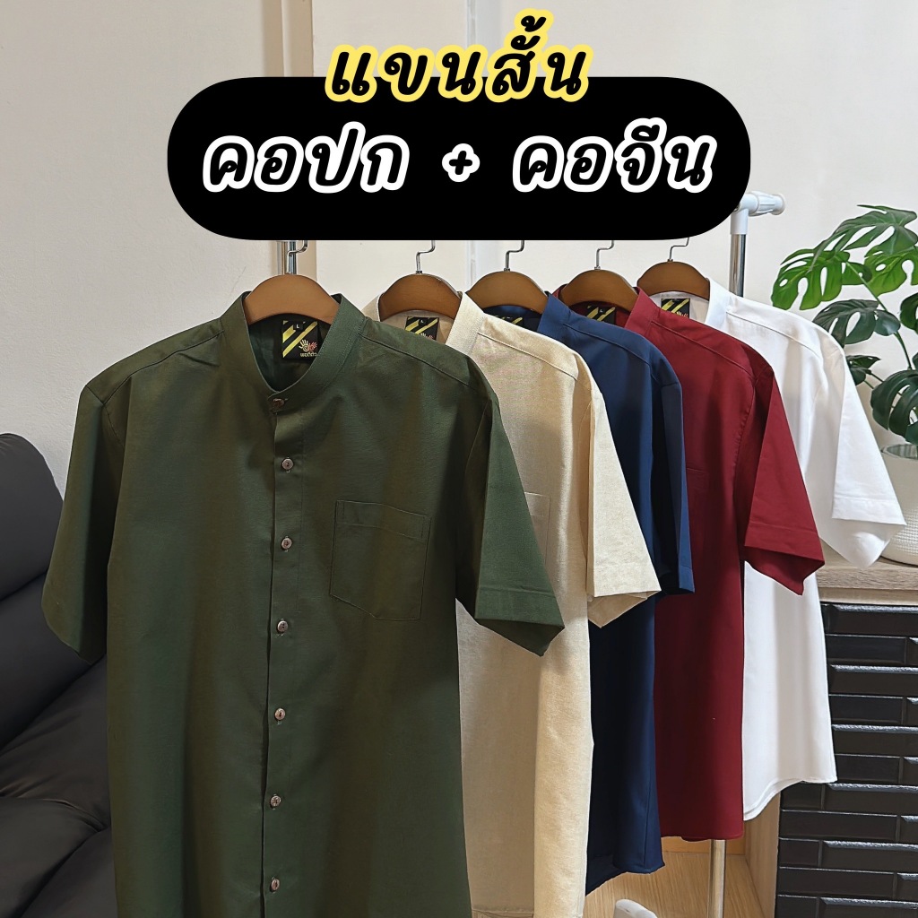 [มีส่งด่วน🇹🇭](ราคาต่อตัว)15สี เสื้อเชิ้ตคอปกแขนยาว แบรนด์พอดีตัว  (ราคาต่อตัว)