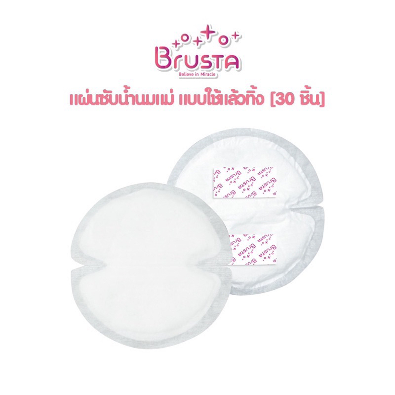 แผ่นซับน้ำนม Brusta แผ่นรอง ผ้าซับน้ำนมแม่