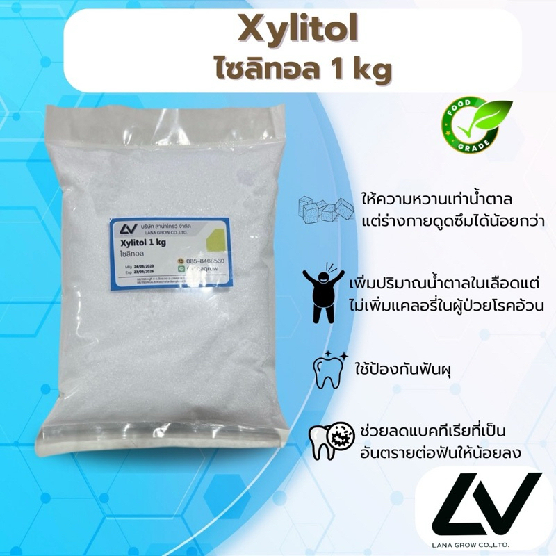 Xylitol (China) : ไซลิทอล (จีน) : 1kg