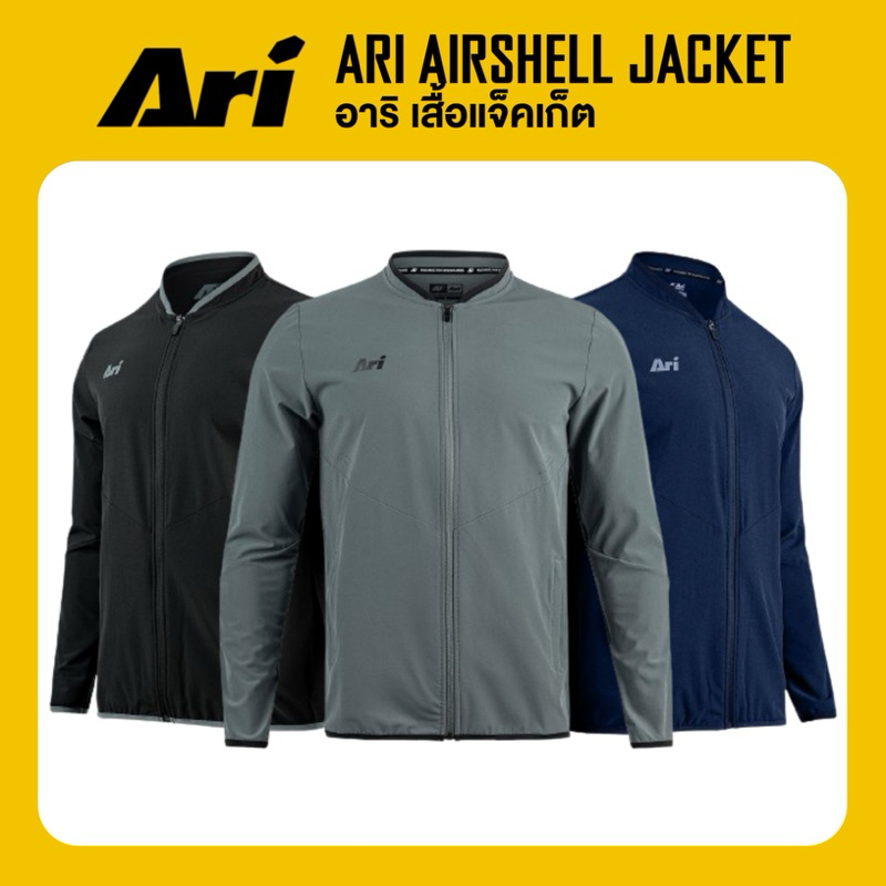 ARI AIRSHELL JACKET เสื้อแจ็คเก็ต อาริ แอร์เชลล์