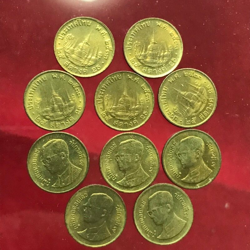 ชุด 10 เหรียญ 25 สตางค์ปี 2533 เนื้อทองเหลืองหายาก สภาพเหรียญสวยๆเดิมๆแทบไม่ผ่านการใช้งาน