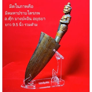 แท่นวางมีดหมอ แบบแนวตั้ง วางมีด 9นิ้ว