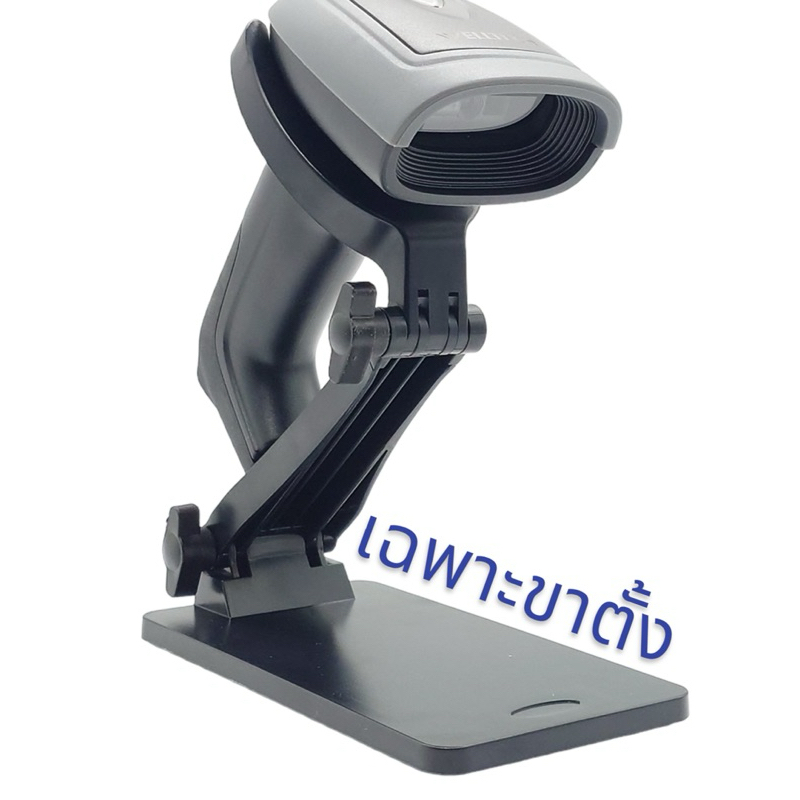 (สินค้าสำหรับจัดโปรโมชั่น)ขาตั้งสำหรับเครื่องสแกนบาร์โค้ด