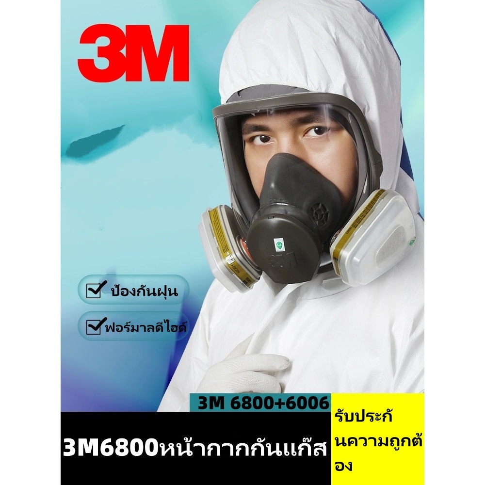 3M 6800 Full Face Mask หน้ากากเต็มหน้า (ของแท้) พร้อมตลับกรอง 6003/6006 ป้องกันสารเคมี กรดแก๊ส ฝุ่นควัน งานพ่นสี งานช่าง