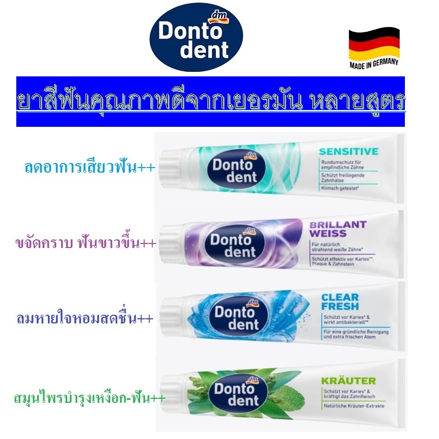 ยาสีฟันเยอรมัน Dontodent Zahnpasta หลอดใหญ๋ 125ml