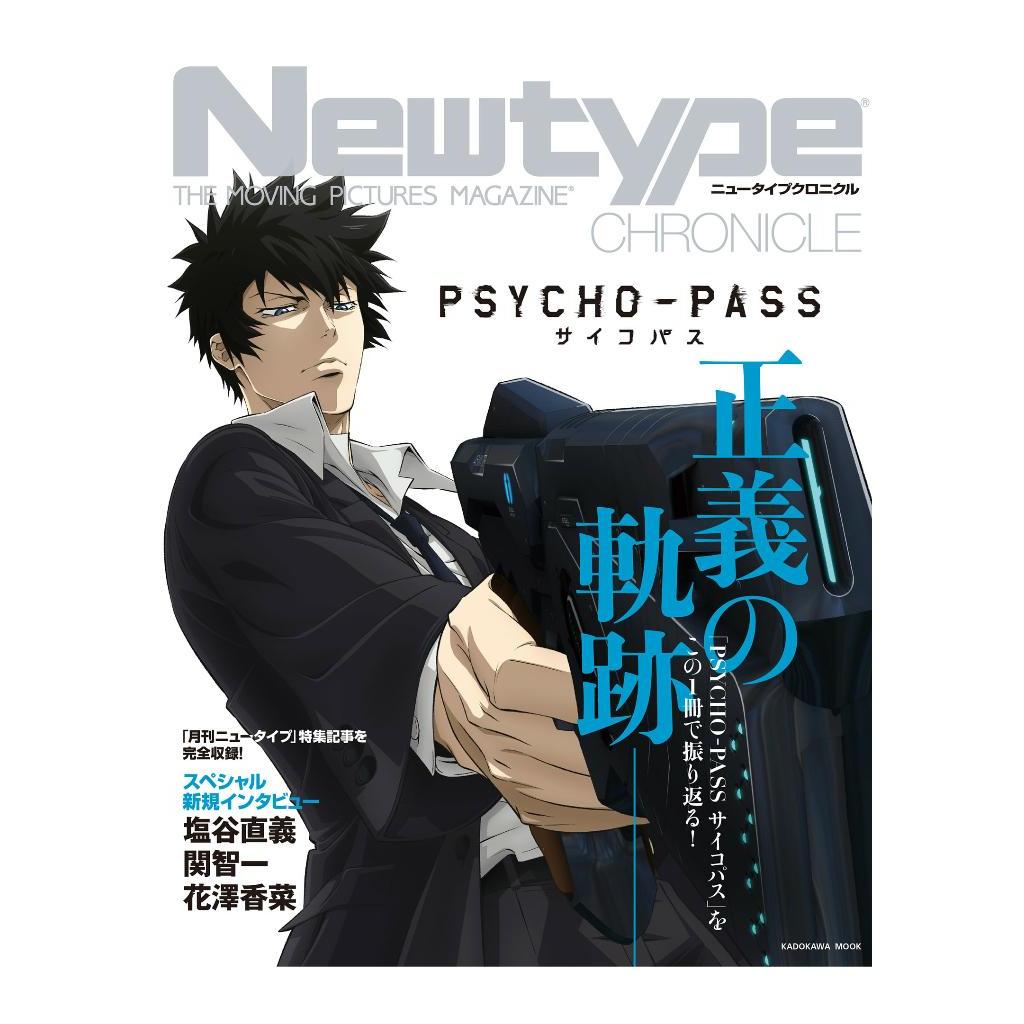 Newtype CHRONICLE "PSYCHO-PASS" Magazine Book