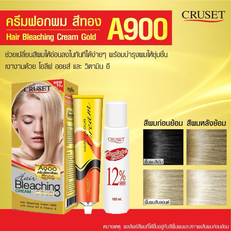 CRUSET ครีมฟอกสีผม A000 สีขาว / A900 สีทอง - รูปที่ 2