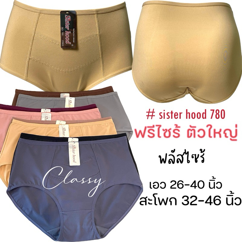กางเกงในผู้หญิง sister hood 780 ไซร้ใหญ่ เต็มตัว สาวพลัสไซร้ใส่สบาย
