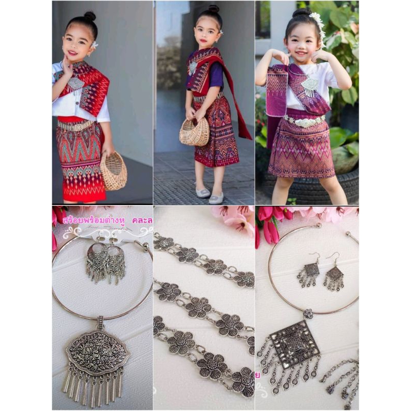 ชุดคำแก้วพื้นเมืองภาคอีสาน(รหัส pp kt dd)