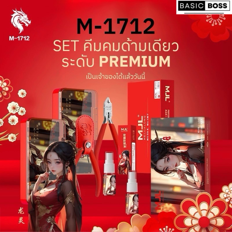 [💥มีของพร้อมส่ง] MJL M-1712 คีมคมด้านเดียว คีมอาหมวย คีมตัดพลาสติก เหมาะสำหรับ modeler