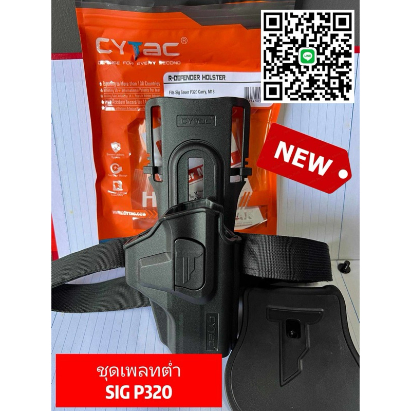 ซองพกนอก Cytac พร้อมเพลทต่ำ Sig p320