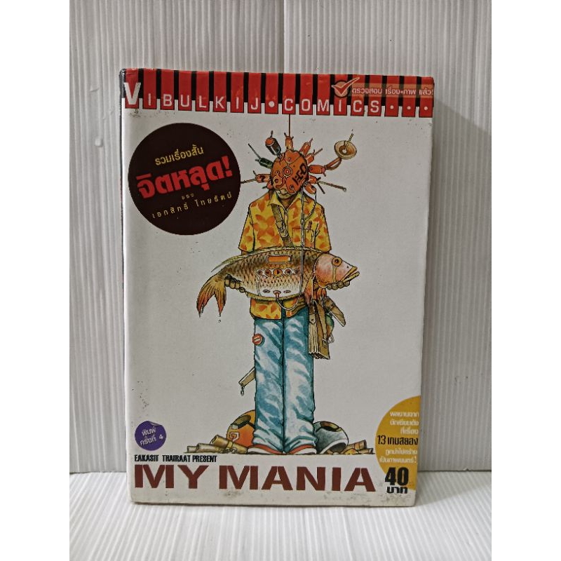 หนังสือการ์ตูน my mania