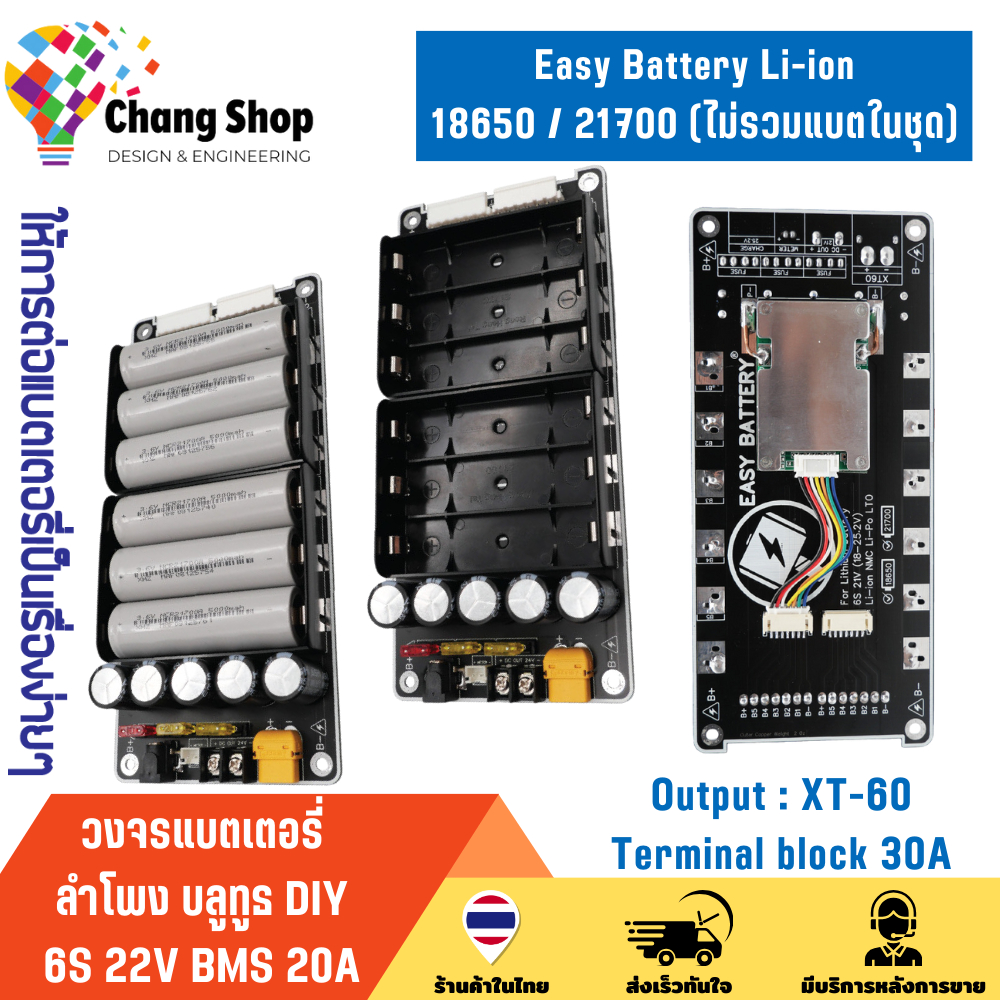 Changshop รางแบตเตอรี่ วงจรแบตเตอรี่อเนกประสงค์  DIY Easy Battery 6S 22.2V BMS 20A Li-ion 18650 / 21