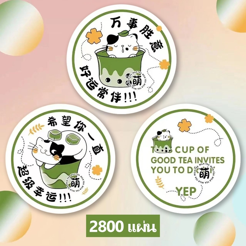 ฟิล์มซีลฝาแก้วพลาสติก ม้วนฟิล์ม ชาไข่มุก 2000-2800ดวง(1 ม้วน) cat Etc.