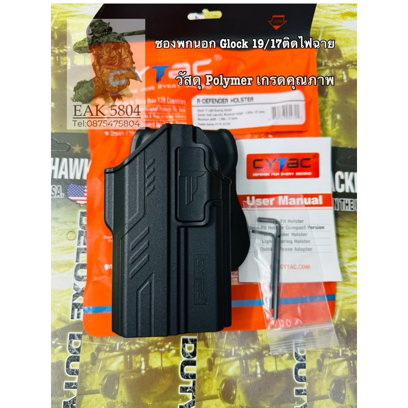 ซองพกนอก Cytac Glock17 ติดไฟฉาย  Polymer เกรดคุณภาพ