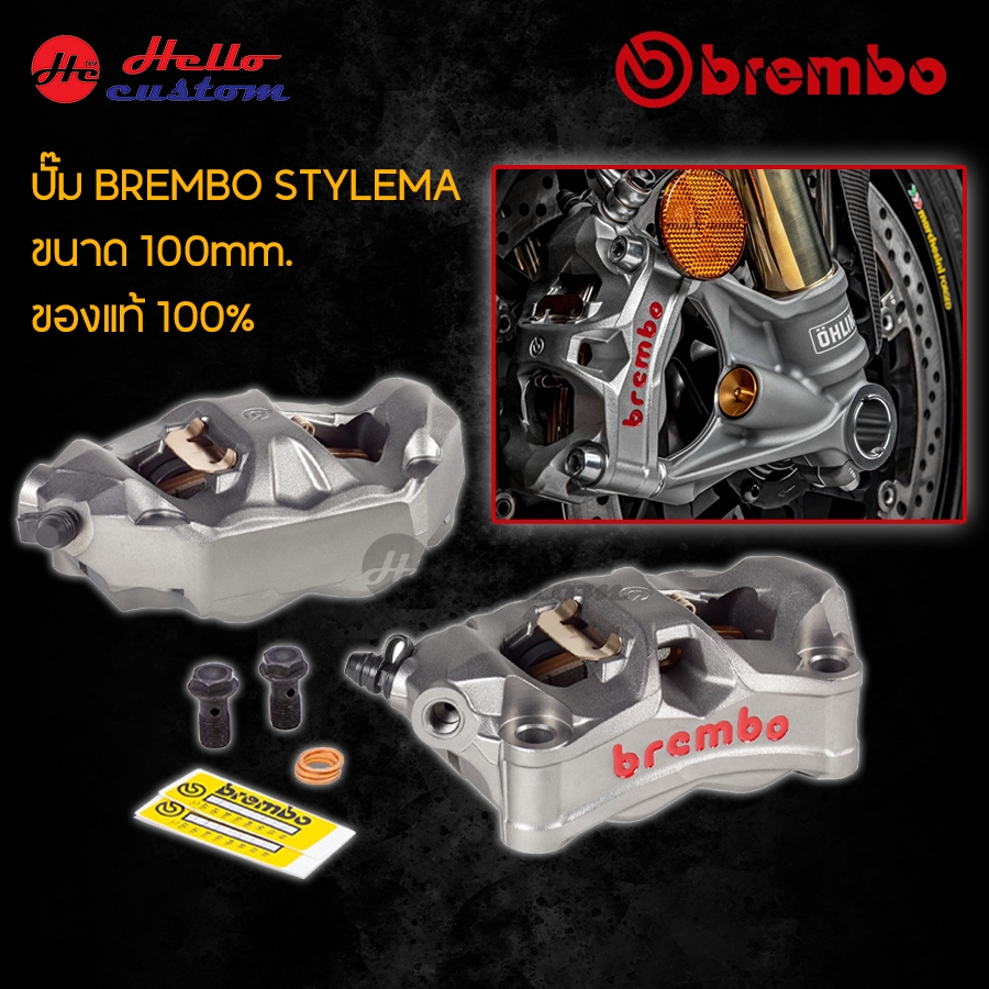 ปั๊ม BREMBO​  STYLEMA 100mm แท้100% เทาโลโก้แดง ปั๊ม Brembo แท้