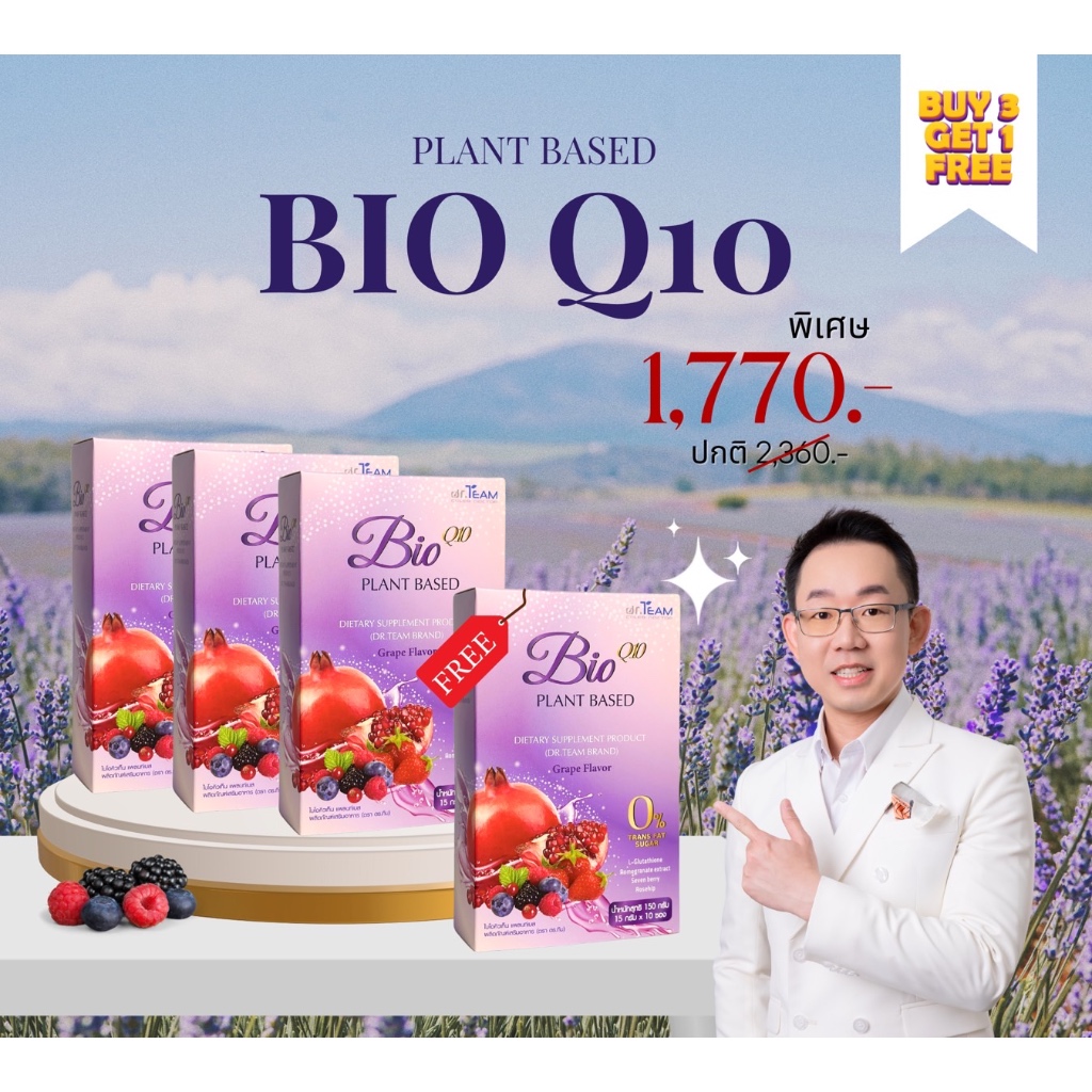 ซื้อ 3แถม1 Gluta Bio Q10 Plant Based หมอทีม Dr.team