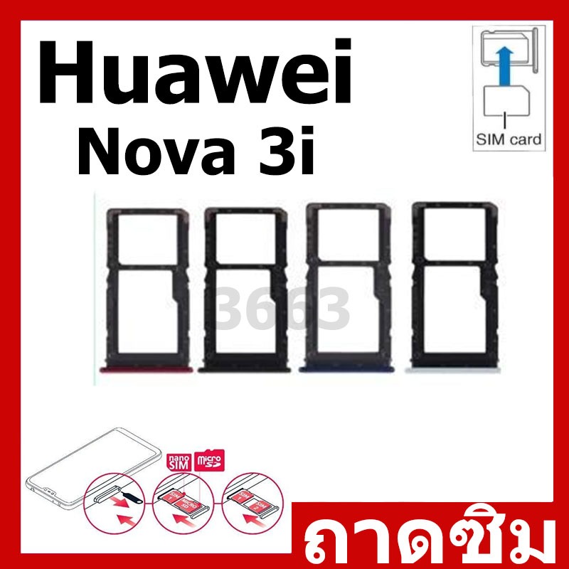ถาดซิม Huawei Nova 3i อะไหล่ถาดซิม ถาดใส่ซิม Sim Tray (ได้1ชิ้นค่ะ) สินค้าพร้อมส่ง คุณภาพดี อะไหล่มือถือ